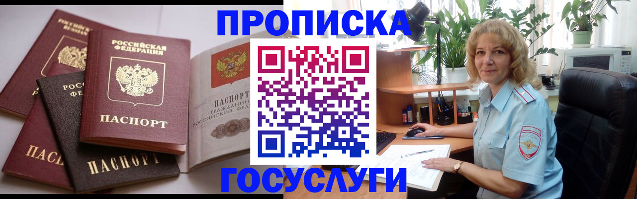 прописка 2025 в Нижнем Ломове